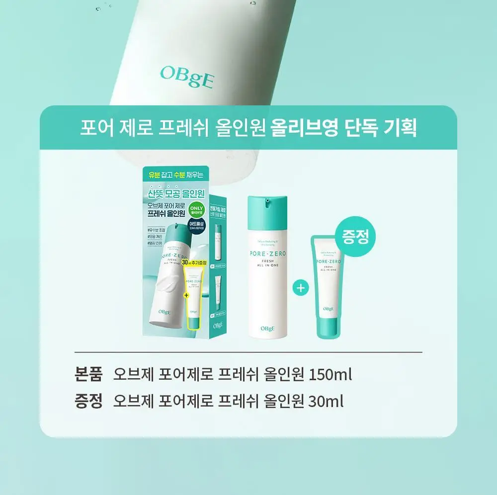 [덱스PICK/1등올인원] 오브제 올인원 3종 (보습/모공/브라이트닝) 상세페이지 6